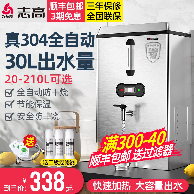 志高开水器商用全自动开水桶电热开水机30L烧水桶工厂饭店热水器怎么样,好用不?
