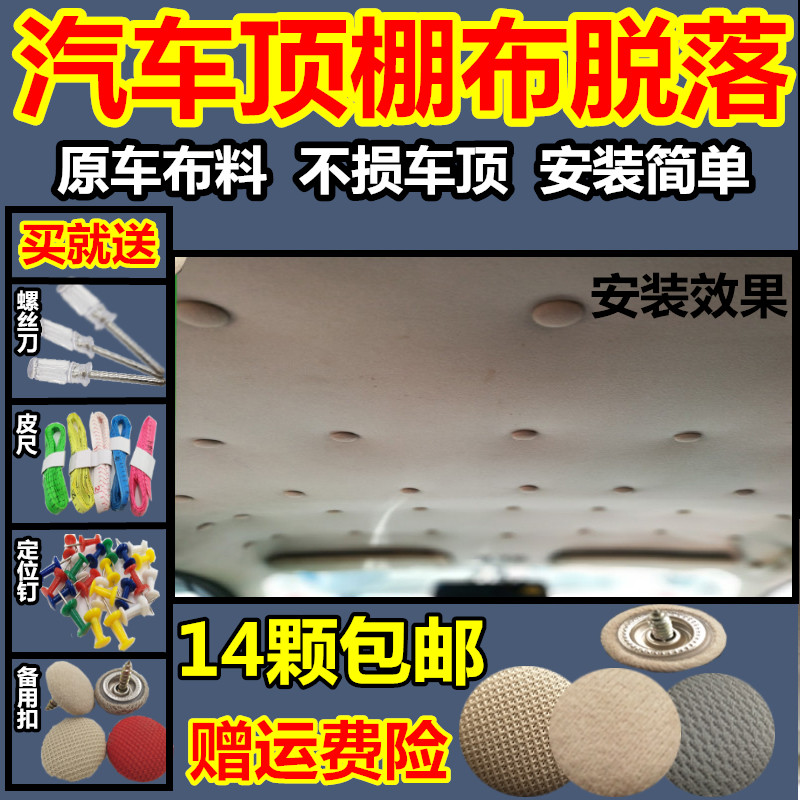 奇瑞風(fēng)云2A3A5旗云汽車頂棚布脫落修復(fù)專用卡扣內(nèi)飾布固定螺絲釘