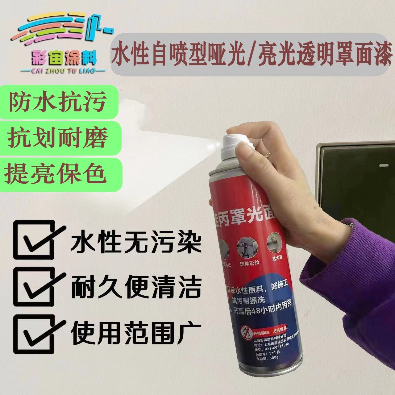 透明罩光自喷哑光亮光高光罩面漆