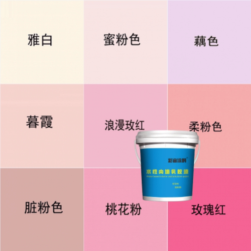 粉红色乳胶漆哑光涂料墙面漆