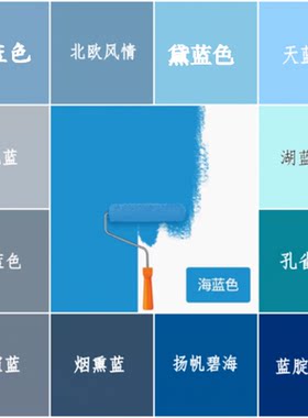 蓝色系列防潮防水自刷墙面乳胶漆