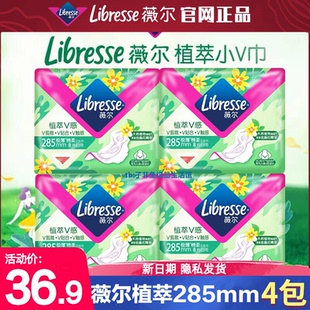 Libresse薇尔卫生巾植萃V感棉柔舒适贴合防漏加长日用285mm姨妈巾