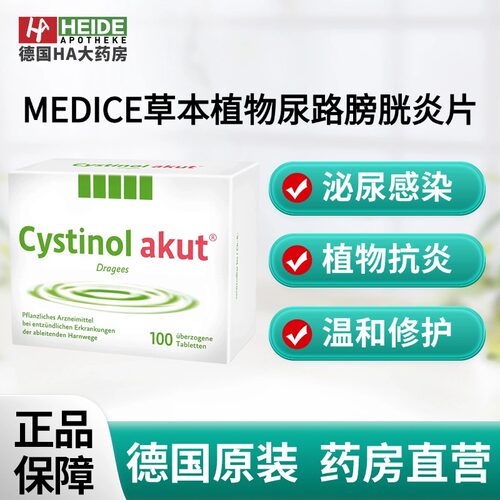 德国MEDICE 草本植物尿路感染膀胱炎片100片 德国进口