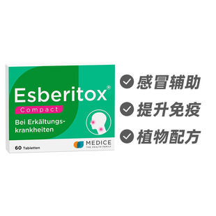 德国Esberitox施保利通 草本流感伤风寒片60粒 德国进口