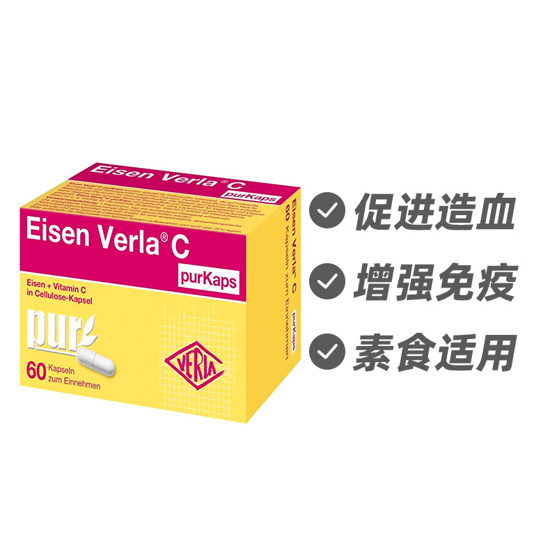 德国Verla 铁+维C素食胶囊60粒 促红细胞生成抗氧化
