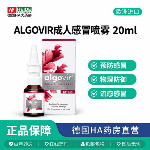 德国Algovir艾高维强效抗病毒清凉鼻喷20ml