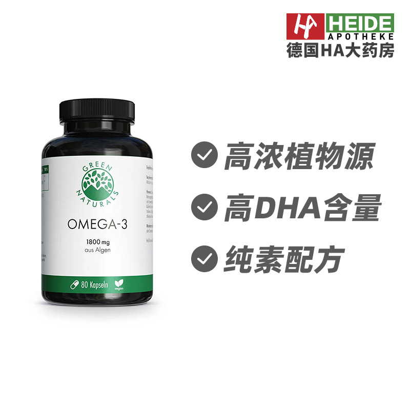 德国纯素Omega3 高浓DHA配方80粒 德国进口