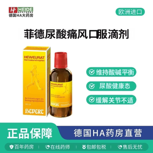 德国Hevert菲德尿酸口服滴剂100ml关节养护 德国原装进口