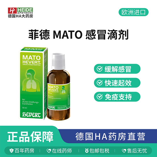 Hevert菲德喉咙不适咽痛鼻塞咳嗽上呼吸道感染滴剂50ml德国进口