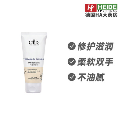 德国CMD植优然茶树油修护滋润肌肤再生护手霜100ml 德国进口