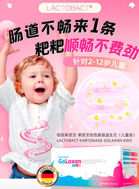 德国lactobact莱德宝急性排便难儿童肠胃口服液膳食纤维 200ml