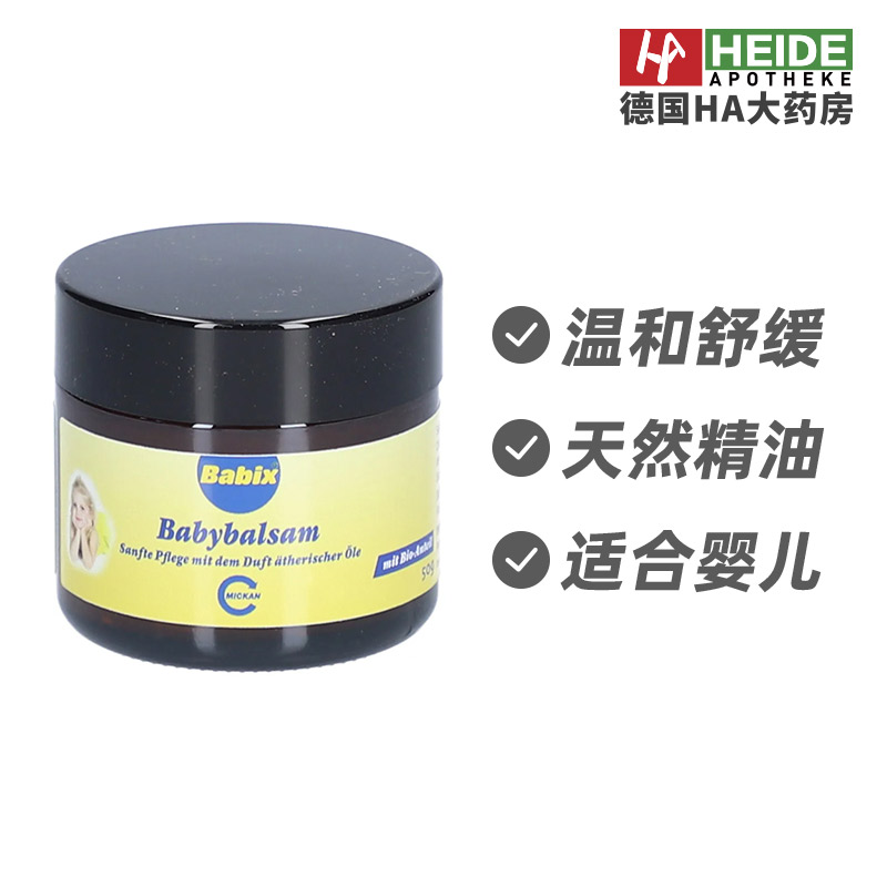 德国Babix婴儿润唇膏50g HA药房直供德国进口