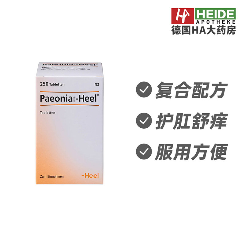 德国Heel希宜乐肛门直肠炎症修复内外混痔便血片250片 德国进口,保健食品/膳食营养补充食品,其它植物提取物,淘宝优惠券,粉丝福利购,淘宝优惠卷