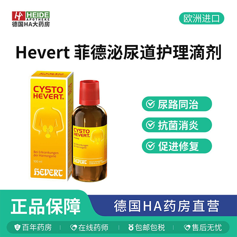 Hevert菲德顺势疗法泌尿道器官疾病尿频护理滴液100ML德国进口图片