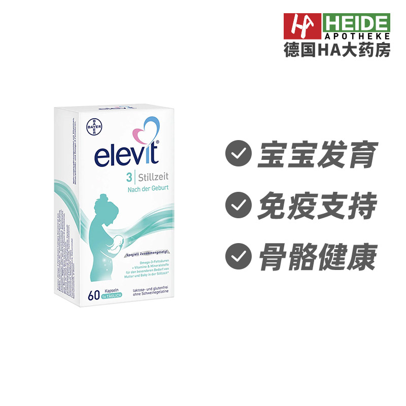 德国Elevit爱乐维3段含叶酸DHA叶黄素维生素哺乳期60粒德国进口