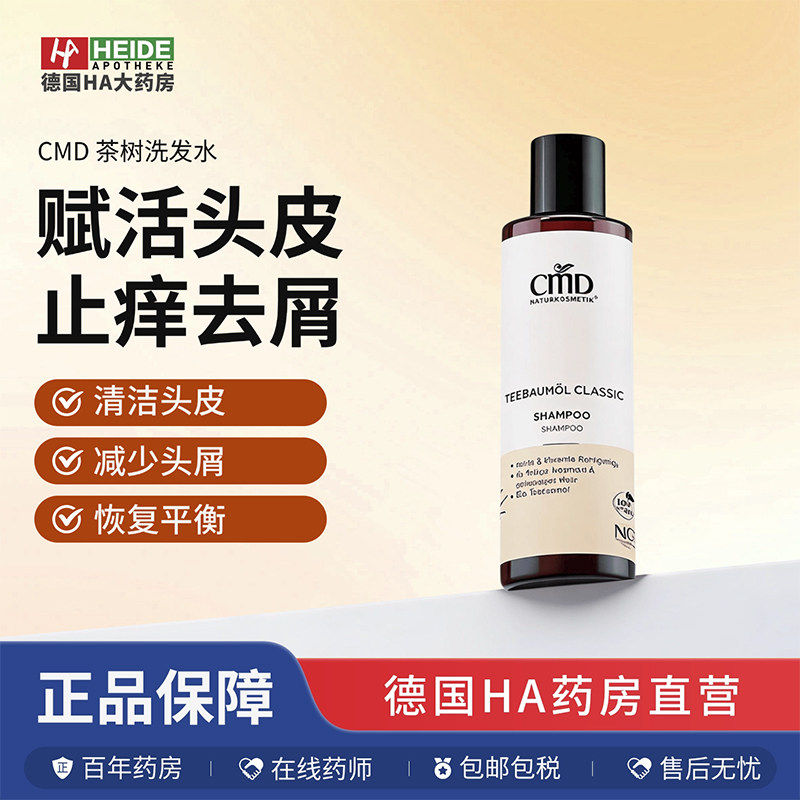 德国CMD植优然茶树精油去屑洗发水平衡头皮生态瘙痒200ml德国进口
