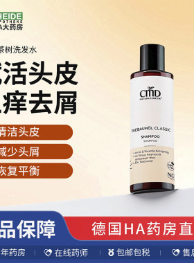 德国CMD植优然茶树精油去屑洗发水平衡头皮生态瘙痒200ml德国进口