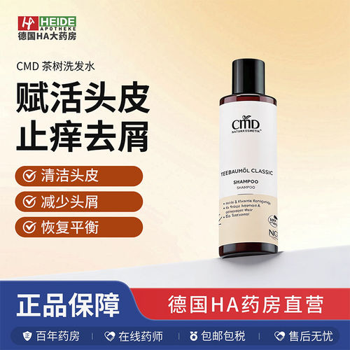 德国CMD植优然茶树精油去屑洗发水平衡头皮生态瘙痒200ml德国进口