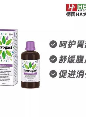 德国Iberogast 呵护胃部腹胀胃肠道不适口服滴剂100毫升 德国进口