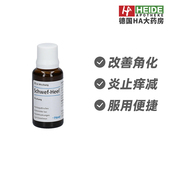 德国Heel希宜乐皮炎湿珍干燥脱屑角质增生抗严滴剂30ml 德国进口