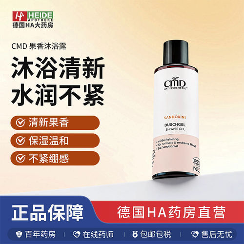 CMD植优然沙棘清新果香沐浴露保湿不紧绷温和不刺激200ml德国进口