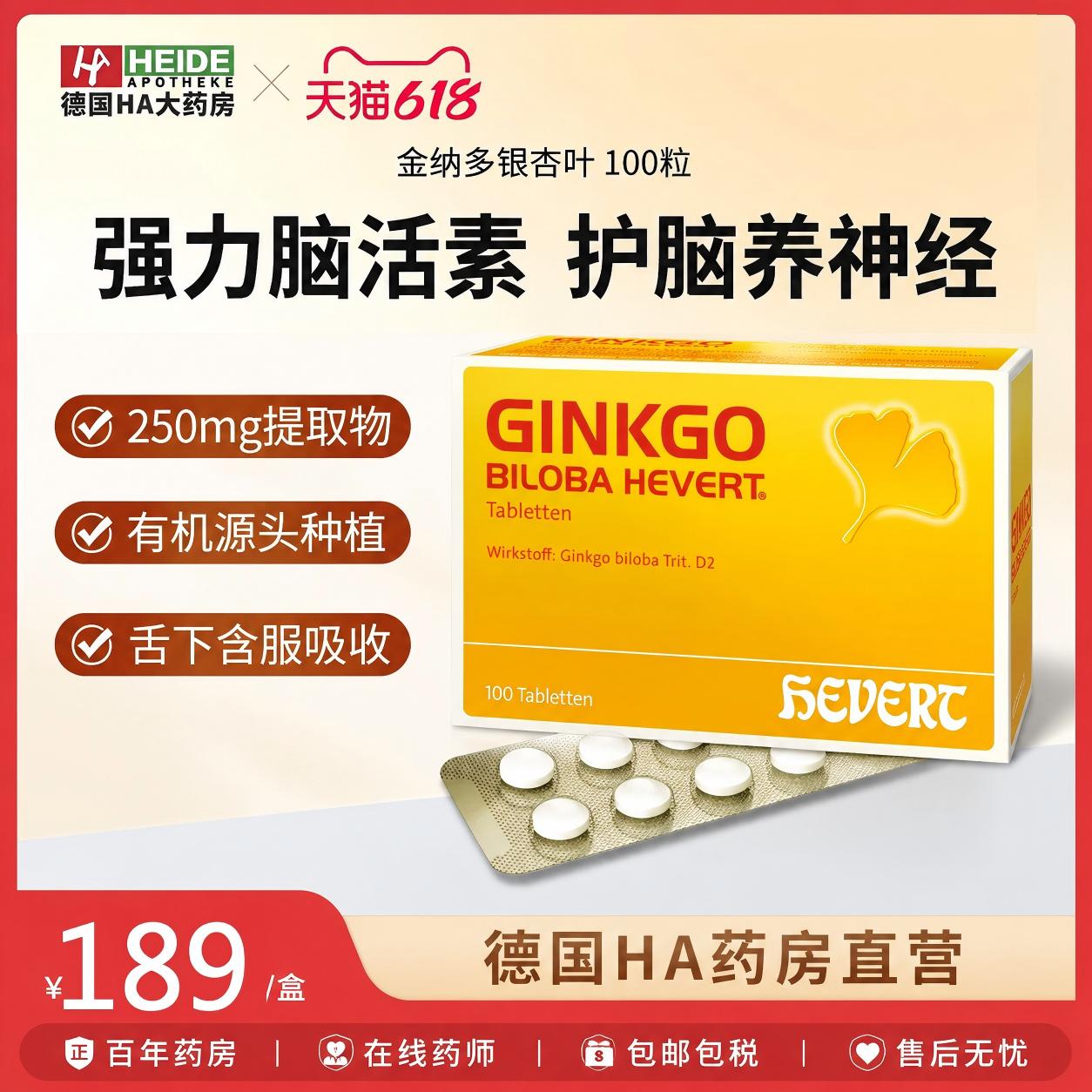 Hevert Ginkgo德国菲德原版银杏叶精华提取物100片补脑增强记忆