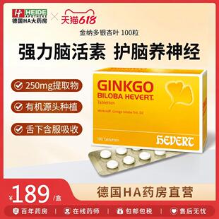Hevert Ginkgo德国菲德原版银杏叶精华提取物100片补脑增强记忆