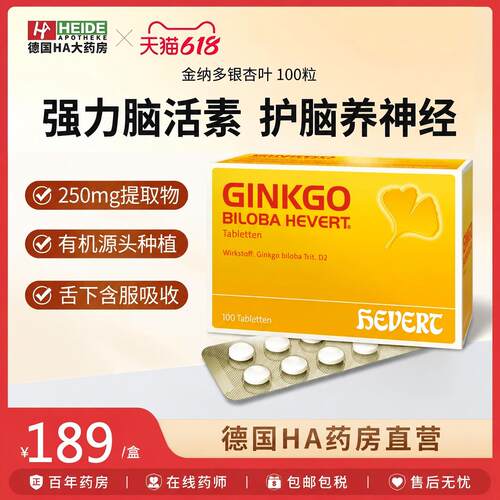 Hevert Ginkgo德国菲德原版银杏叶精华提取物100片补脑增强记忆