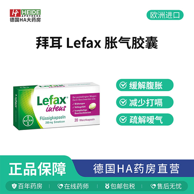 德国拜耳Bayer Lefax intens缓解胀气减少打嗝胶囊20粒 德国进口