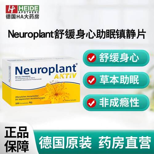 德国Neuroplant 圣约翰草情绪平衡助眠安神镇静片100片