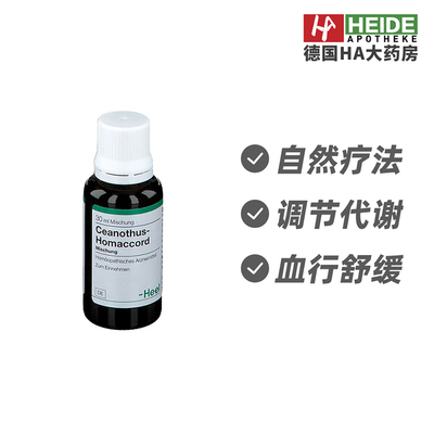 德国Heel希宜乐促进循环舒缓炎症血管性头疼滴剂30ml 德国进口