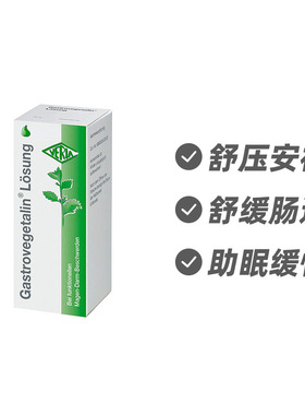 德国Verla植物萃取柠檬香蜂草口服液200ml温和舒缓胃胀腹痛