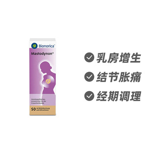 德国Bionorica欧龙马 缓解乳房胀痛月经不调草本滴剂50ml德国进口