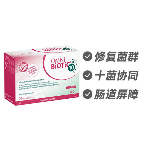 德国OMNi-BiOTiC益生菌 抗生素期引起的腹泻拉肚子粉20包