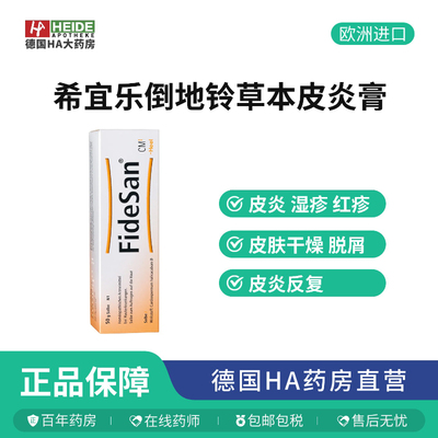 【德国HA大药房】HEEL草本倒地铃皮炎瘙痒膏皮肤瘙痒滋润缓解干燥