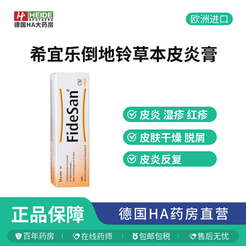 【德国HA大药房】HEEL草本倒地铃皮炎瘙痒膏皮肤瘙痒滋润缓解干燥