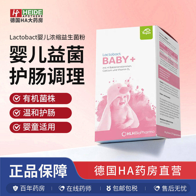 德国Lactobact莱德宝婴儿有机浓缩益生菌粉60g 德国进口