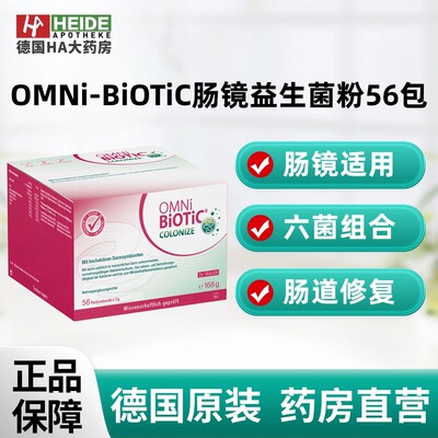 德国OMNi-BiOTiC 肠镜修复益生菌粉56包