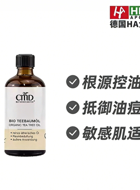 CMD植优然有机茶树油100ml青春期祛豆祛粉刺温和改善清洁护肤