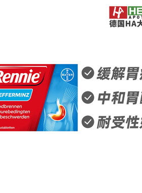 德国Rennie改善胃灼热薄荷咀嚼片36片 HA药房直供德国进口