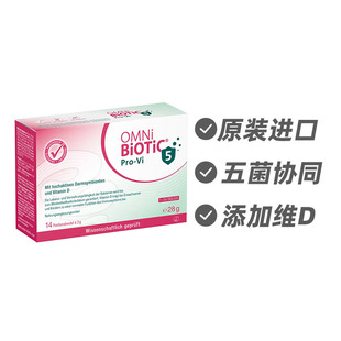德国OMNi 益生菌复合维生素D免疫粉14包 BiOTiC