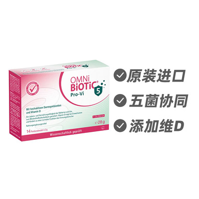 德国OMNi-BiOTiC 益生菌复合维生素D免疫粉14包