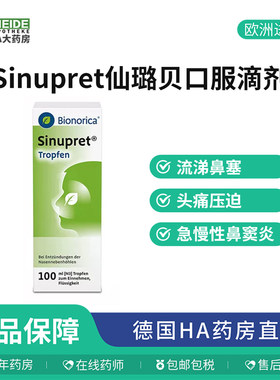 德国欧龙马Sinupret仙璐贝口服滴剂100ml儿童成人鼻--炎鼻窦炎