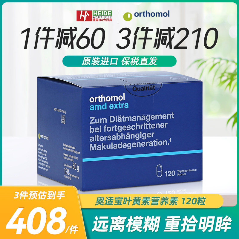 德国Orthomol AMD extra奥适宝预防老年黄斑变性叶黄素120粒|ruв категории здоровое питание/в рационе питания дополнительное питание, в рационе питания дополнительное питание, растительных экстрактов/выдержка, Лютеин - от Buy2taobao.com для оказания профессиональной услуги покупки агента Taobao