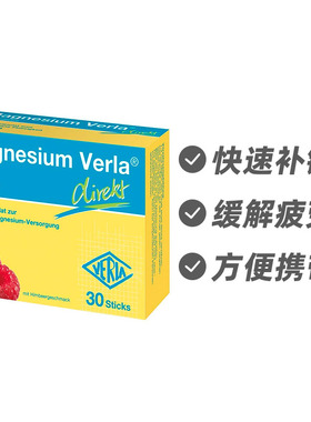 德国Magnesium Verla镁补充颗粒粉 覆盆子味即食型30条