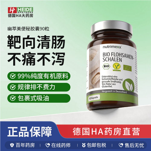 nutrimexx洋车前子壳粉膳食纤维