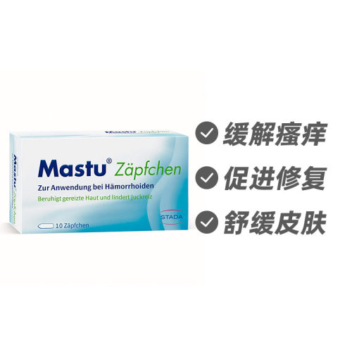 德国STADA史达德痔护理舒缓栓剂10粒缓解瘙痒灼热消痣促愈合