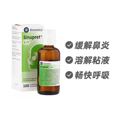德国欧龙马 Saft口服液果味儿童过敏性鼻--炎鼻窦炎100ml进口