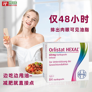 德国奥利司他胶囊正品进口减肥药燃脂瘦身排油丸84粒效期23.11月