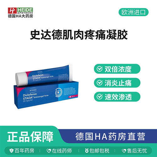 德国STADA史达德缓解急性损伤肌肉疼痛凝胶渗透止痒100g德国进口